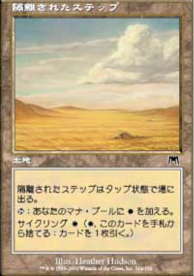 (日)【Foil】隔離されたステップ / Secluded Steppe【ONS】 No.324