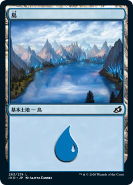 (日)【Foil】島 / Island【IKO】 No.263