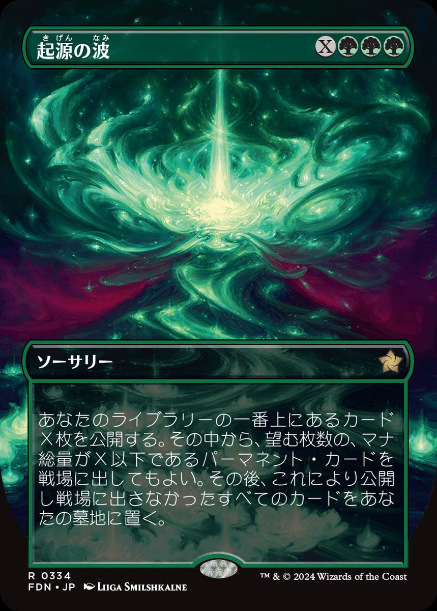 (日)【Foil】起源の波 / Genesis Wave ★ボーダーレス★ 【FDN】 No.334