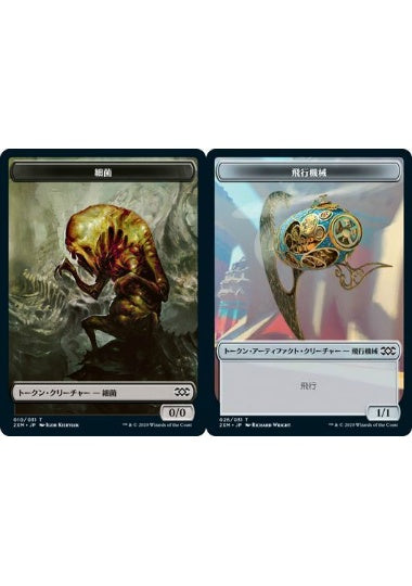 (日)【Foil】ファイレクシアン・細菌トークン / Phyrexian Germ TokenNo.010 - 飛行機械トークン / Thopter Token【2XM-TOKEN】 No.026