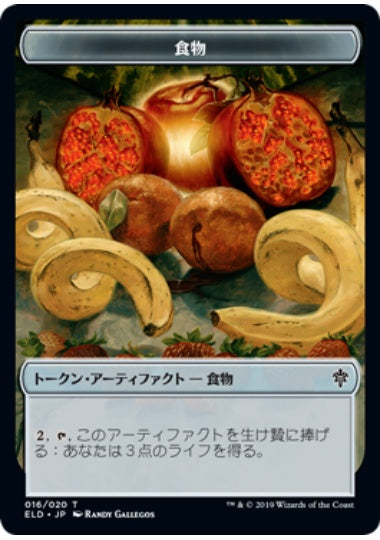 (日)食物トークン / Food Token【ELD-TOKEN】 No.016