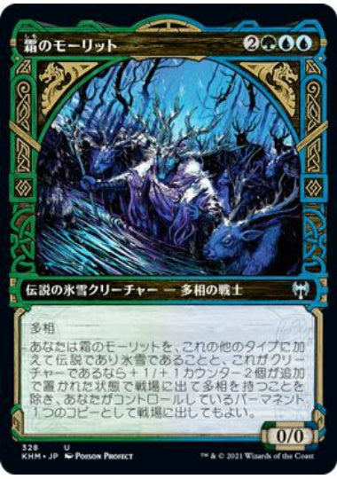 (日)霜のモーリット / Moritte of the Frost ★ショーケース枠★ 【KHM】 No.328