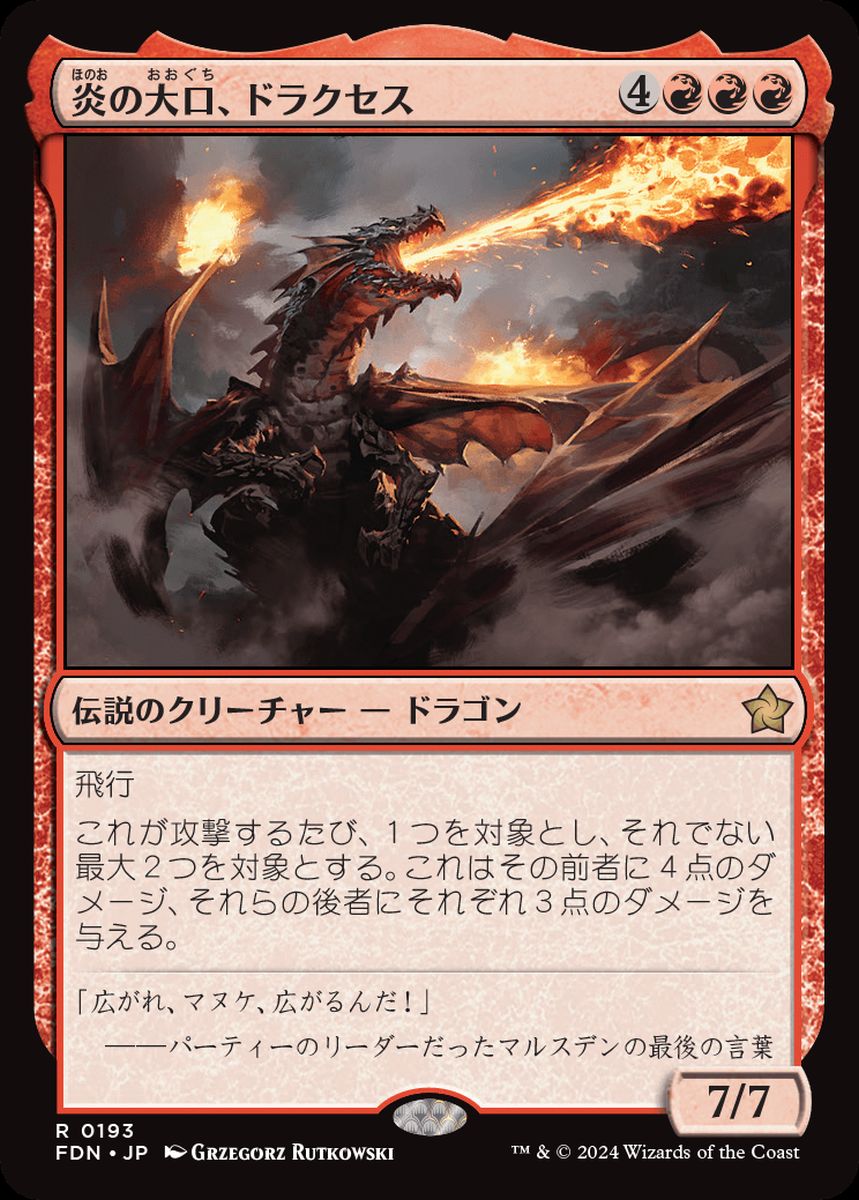 (日)【Foil】炎の大口、ドラクセス / Drakuseth, Maw of Flames【FDN】 No.193