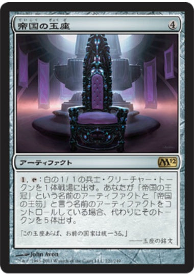 (日)帝国の玉座 / Throne of Empires【M12】 No.221