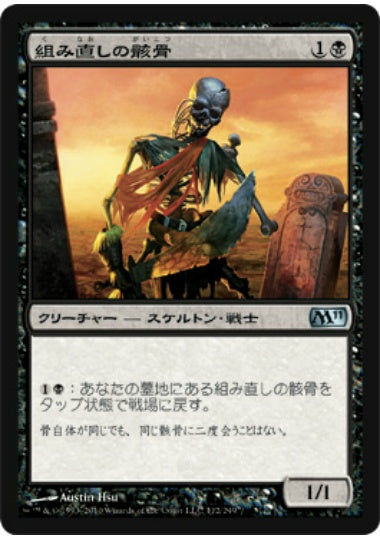 (日)【Foil】組み直しの骸骨 / Reassembling Skeleton【M11】 No.112