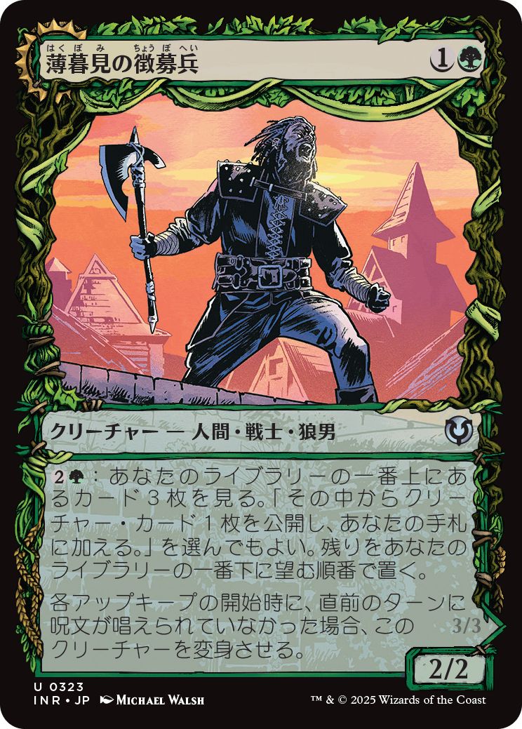 (日)【Foil】薄暮見の徴募兵 / Duskwatch Recruiter - 爪の群れの咆哮者 / Krallenhorde Howler ★ショーケース枠★(秋分カード) 【INR】 No.323