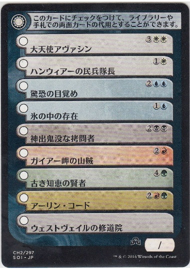 (日)イニストラードを覆う影 チェックリスト・カード / Shadows over Innistrad Checklist Card【SOI-TOKEN】 No.CH2
