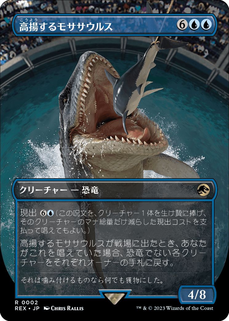 (日)高揚するモササウルス / Cresting Mosasaurus ★ボーダーレス★(「ジュラシック・ワールド」コレクション) 【REX】 No.002