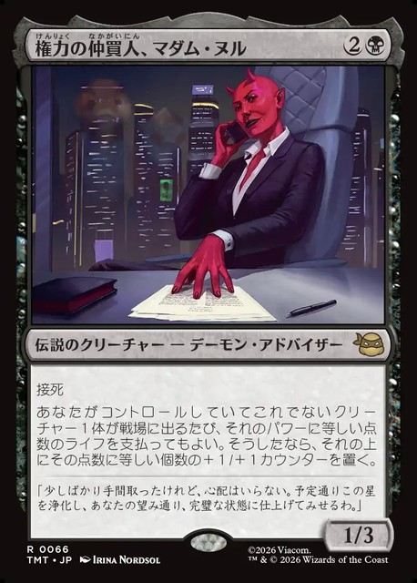 (日)【Foil】権力の仲買人、マダム・ヌル / Madame Null, Power Broker【TMT】 No.066