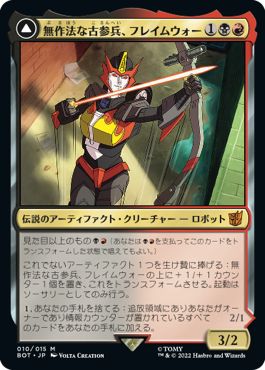 (日)無作法な古参兵、フレイムウォー / Flamewar, Brash Veteran - 世慣れた工作員、フレイムウォー / Flamewar, Streetwise Operative【BOT】 No.010