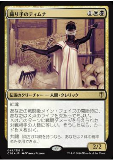 (日)【Foil】織り手のティムナ / Tymna the Weaver【C16】 No.048