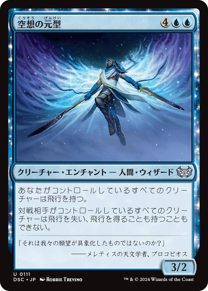(日)空想の元型 / Archetype of Imagination【DSC】 No.111