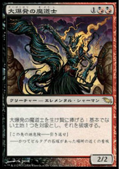 (日)【Foil】大爆発の魔道士 / Fulminator Mage【SHM】 No.188