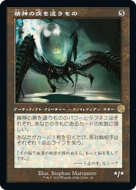 (日)精神の病を這うもの / Psychosis Crawler【BRR】 旧枠加工カード No.044