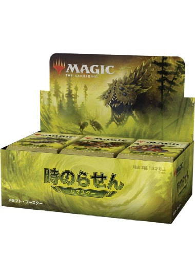 (日)時のらせんリマスター ドラフト・ブースターボックス / Time Spiral Remastered Draft Booster Box【BOX】 ※発送方法は「ゆうパック」を選択してください。