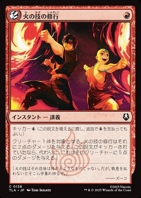 (日)【Foil】火の技の修行 / Firebending Lesson【TLA】 No.138
