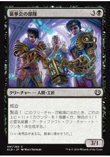 (日)【Foil】襲拳会の部隊 / Maulfist Squad【KLD】 No.091