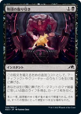 (日)【Foil】勢団の取り引き / Reckoner's Bargain【NEO】 No.120