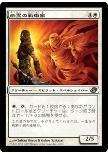 (日)【Foil】幽霊の戦術家 / Ghost Tactician【PLC】 No.006
