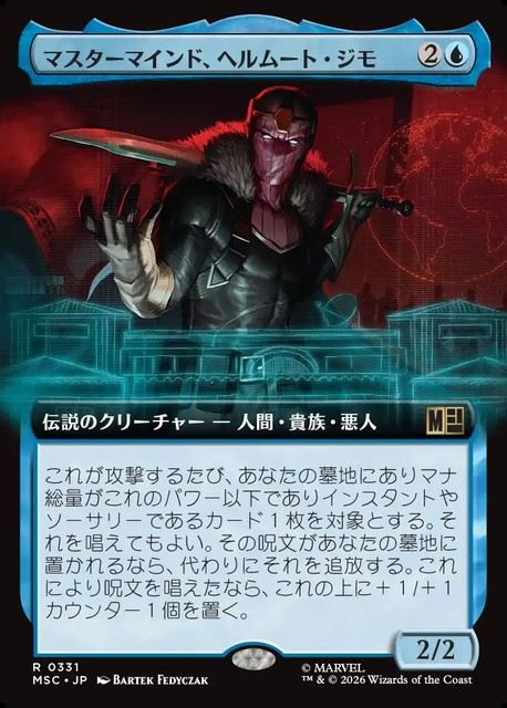 (日)マスターマインド、ヘルムート・ジモ / Helmut Zemo, Mastermind ★拡張枠★ 【MSC】 No.331