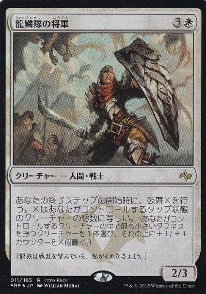 (日)【Foil】龍鱗隊の将軍 / Dragonscale General【PRM】エントリーセットプロモ No.101