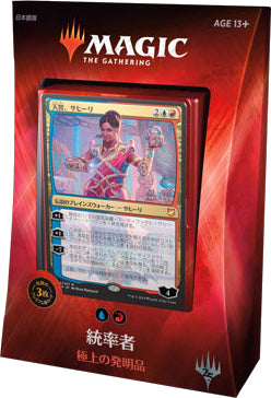 (日)統率者2018 デッキ 極上の発明品/Exquisite Envention【BOX】 ※発送方法は「ゆうパック」を選択してください。