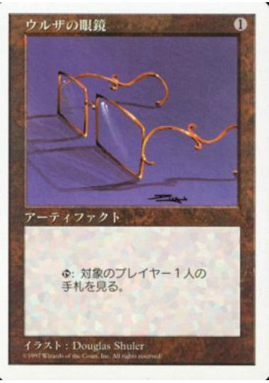 (日)ウルザの眼鏡 / Glasses of Urza【5ED】 No.374