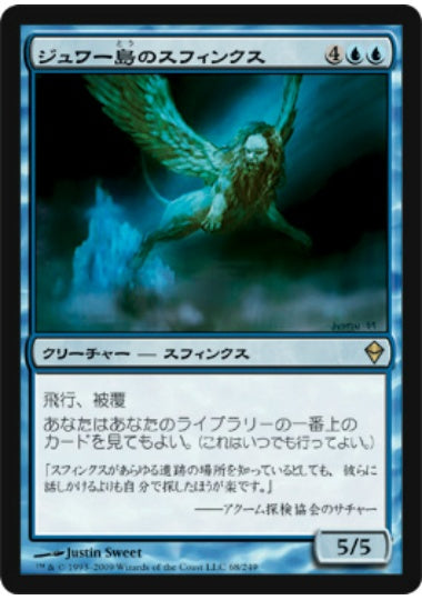 (日)【Foil】ジュワー島のスフィンクス / Sphinx of Jwar Isle【ZEN】 No.068