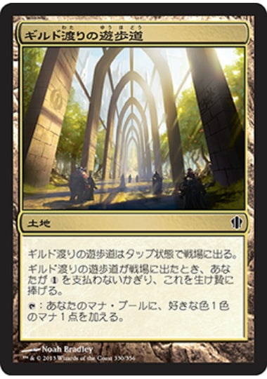 (日)ギルド渡りの遊歩道 / Transguild Promenade【C13】 No.330