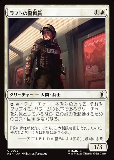 (日)ラフトの警備員 / Raft Security Officer【MSH】 No.033