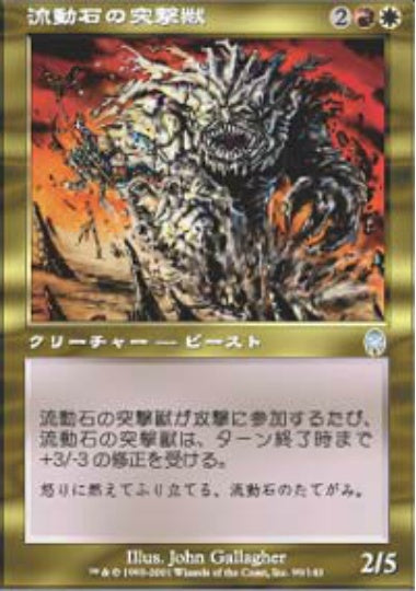 (日)【Foil】流動石の突撃獣 / Flowstone Charger【APC】 No.099