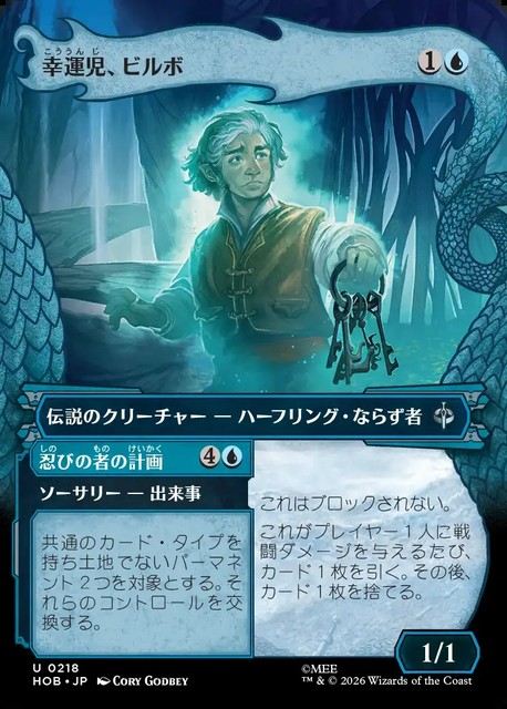 (日)【Foil】幸運児、ビルボ - 忍びの者の計画 / Bilbo, Luckwearer - Burglar's Plot ★ショーケース枠★(「竜の財宝」フレーム版) 【HOB】 No.218