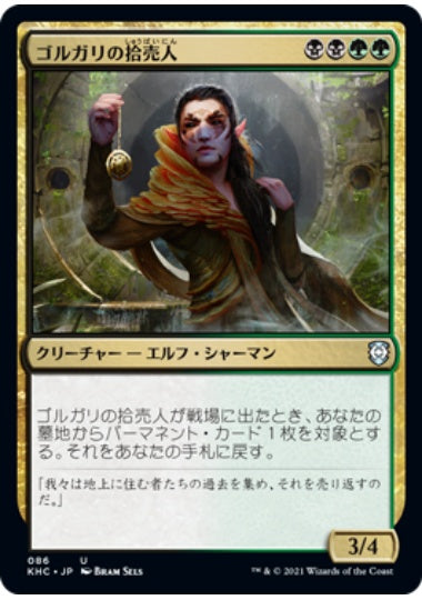 (日)ゴルガリの拾売人 / Golgari Findbroker【KHC】 No.086