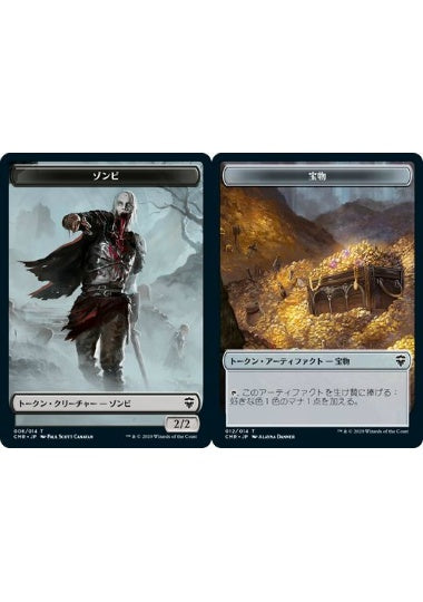 (日)【Foil】ゾンビトークン / Zombie TokenNo.006 - 宝物トークン / Treasure Token【CMR-TOKEN】 No.012