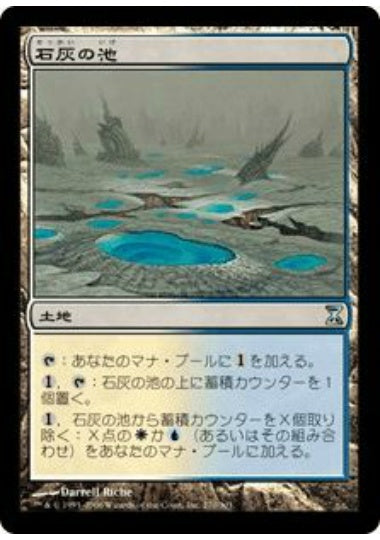 (日)石灰の池 / Calciform Pools【TSP】 No.270