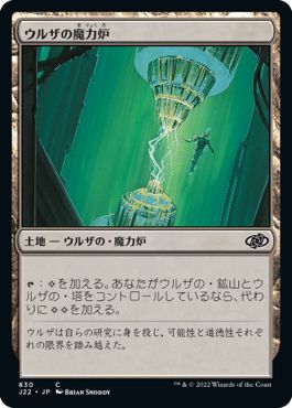 (日)ウルザの魔力炉 / Urza's Power Plant【J22】 No.830