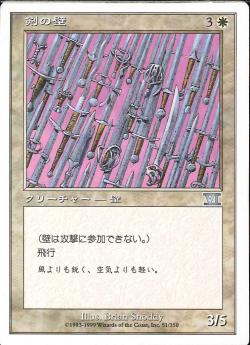 (日)剣の壁 / Wall of Swords【6ED】 No.051