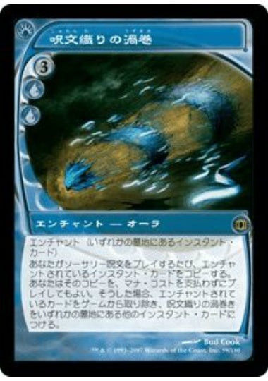 (日)【Foil】呪文織りの渦巻 / Spellweaver Volute【FUT】 No.059