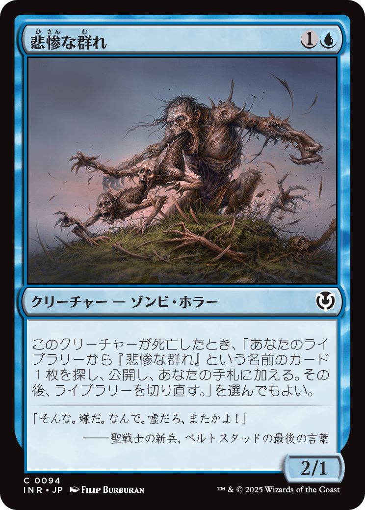 (日)悲惨な群れ / Wretched Throng【INR】 No.094