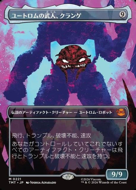 (日)ユートロムの武人、クランゲ / Krang, Utrom Warlord ★ボーダーレス★(シルエット・カード) 【TMT】 No.221