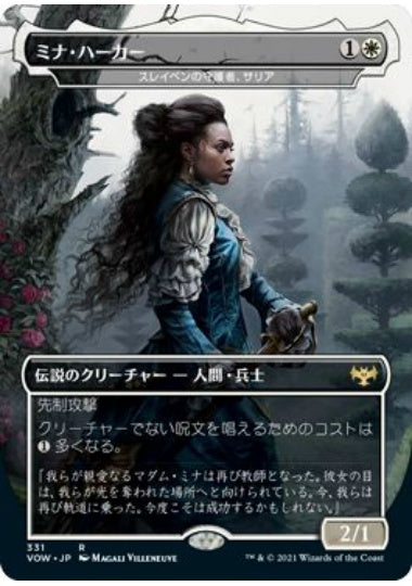 (日)【Foil】ミナ・ハーカー / Mina Harker[スレイベンの守護者、サリア / Thalia, Guardian of Thraben] ★ボーダーレス★(ドラキュラシリーズ・カード) 【VOW】 No.331
