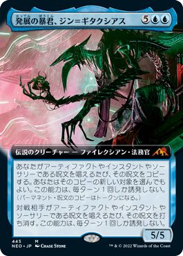 (日)【Foil】発展の暴君、ジン＝ギタクシアス / Jin-Gitaxias, Progress Tyrant ★拡張枠★ 【NEO】 No.445