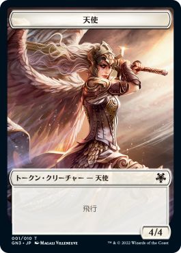 (日)天使トークン / Angel Token No.001 - ゾンビトークン / Zombie Token【GN3-TOKEN】 No.007