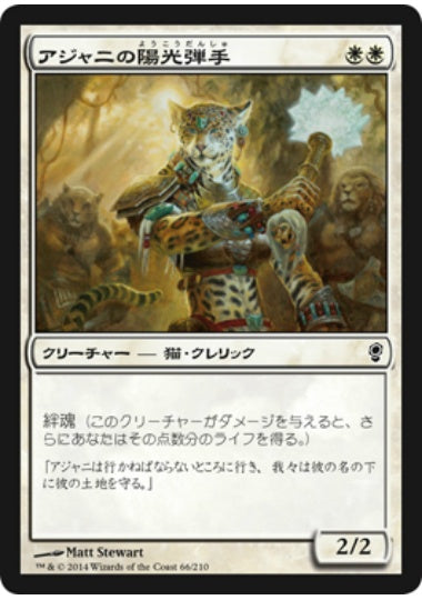 (日)【Foil】アジャニの陽光弾手 / Ajani's Sunstriker【CNS】 No.066