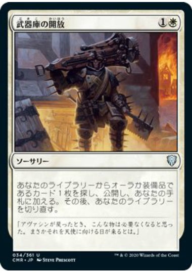 (日)【Foil】武器庫の開放 / Open the Armory【CMR】 No.034