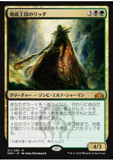 (日)【Foil】地底王国のリッチ / Underrealm Lich【GRN】 No.211