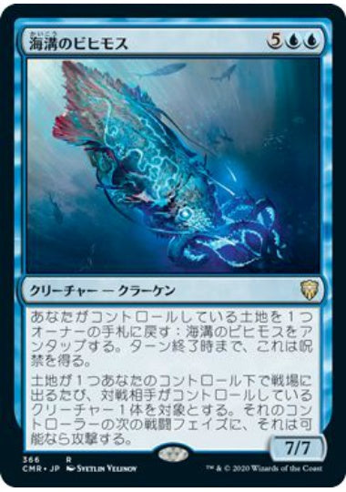 (日)海溝のビヒモス / Trench Behemoth【CMR】 統率者デッキ収録 No.366