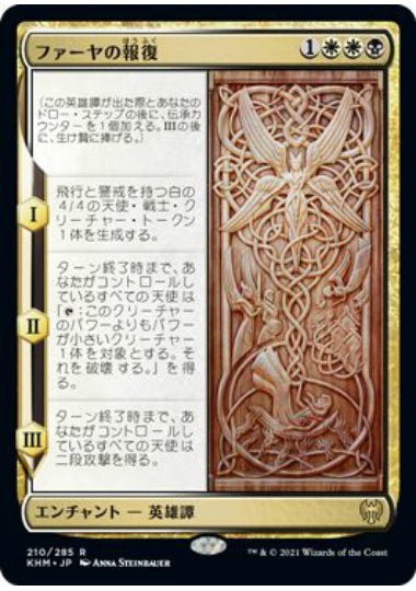 (日)【Foil】ファーヤの報復 / Firja's Retribution【KHM】 No.210