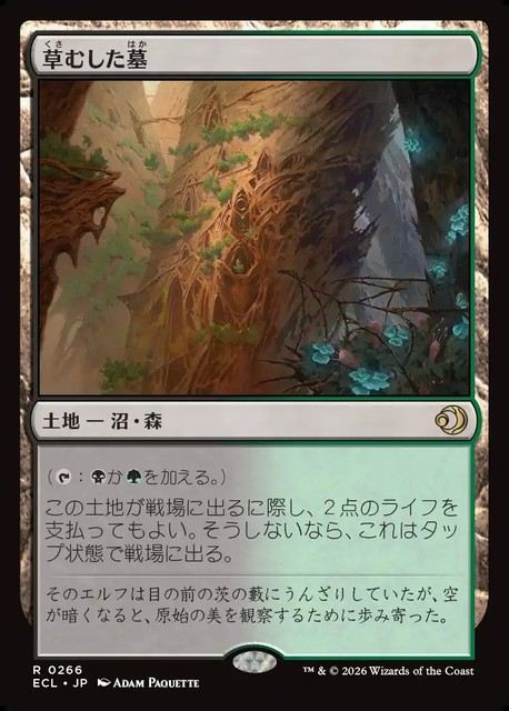 (日)【Foil】草むした墓 / Overgrown Tomb【ECL】 No.266