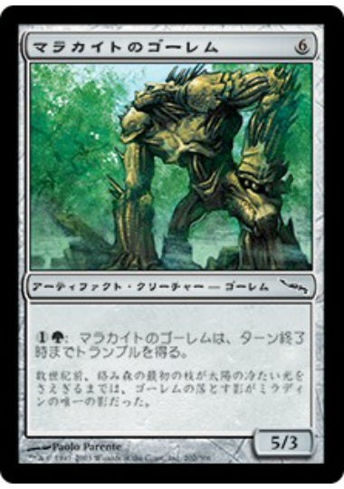 (日)【Foil】マラカイトのゴーレム / Malachite Golem【MRD】 No.202